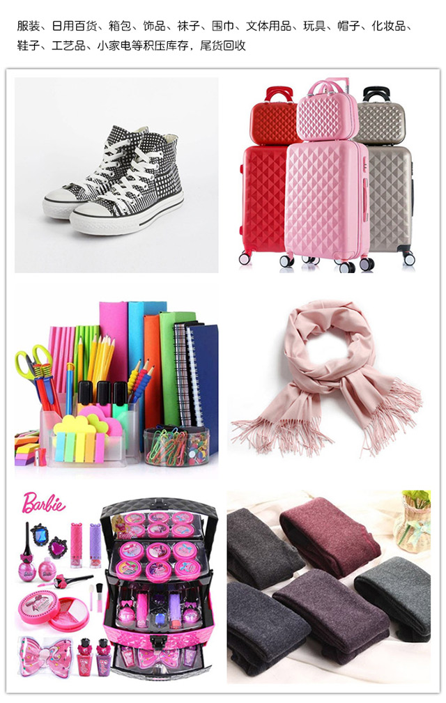 敬居日用百货与库存服装回收 高清图片与大图展示